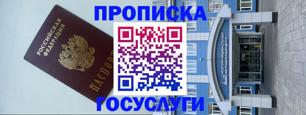 прописка для военкомата в Белгородской области